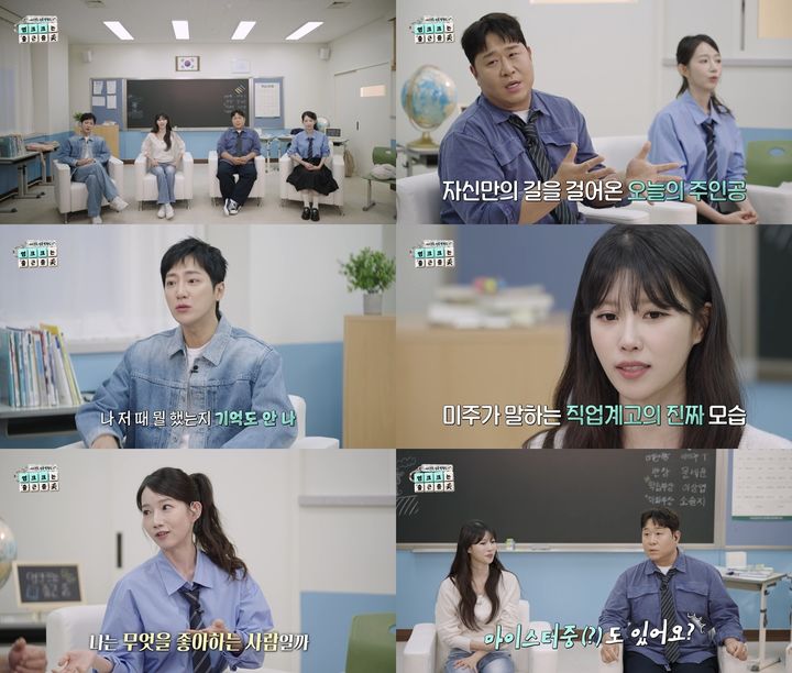 이미주, 직업계고 편견에 "날라리들만 모인 곳 아냐"