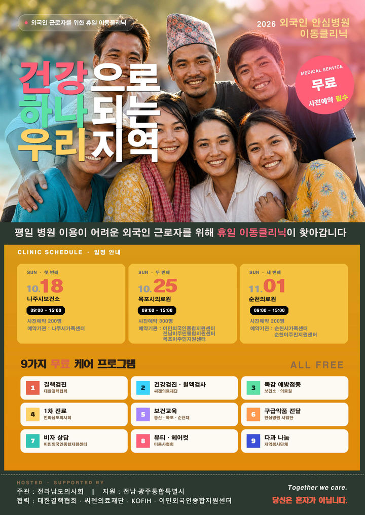 [전남광주=뉴시스] = 전남광주통합특별시 '외국인 근로자 일요일 이동클리닉' 운영. (사진=전남광주특별시청 제공). photo@newsis.com *재판매 및 DB 금지