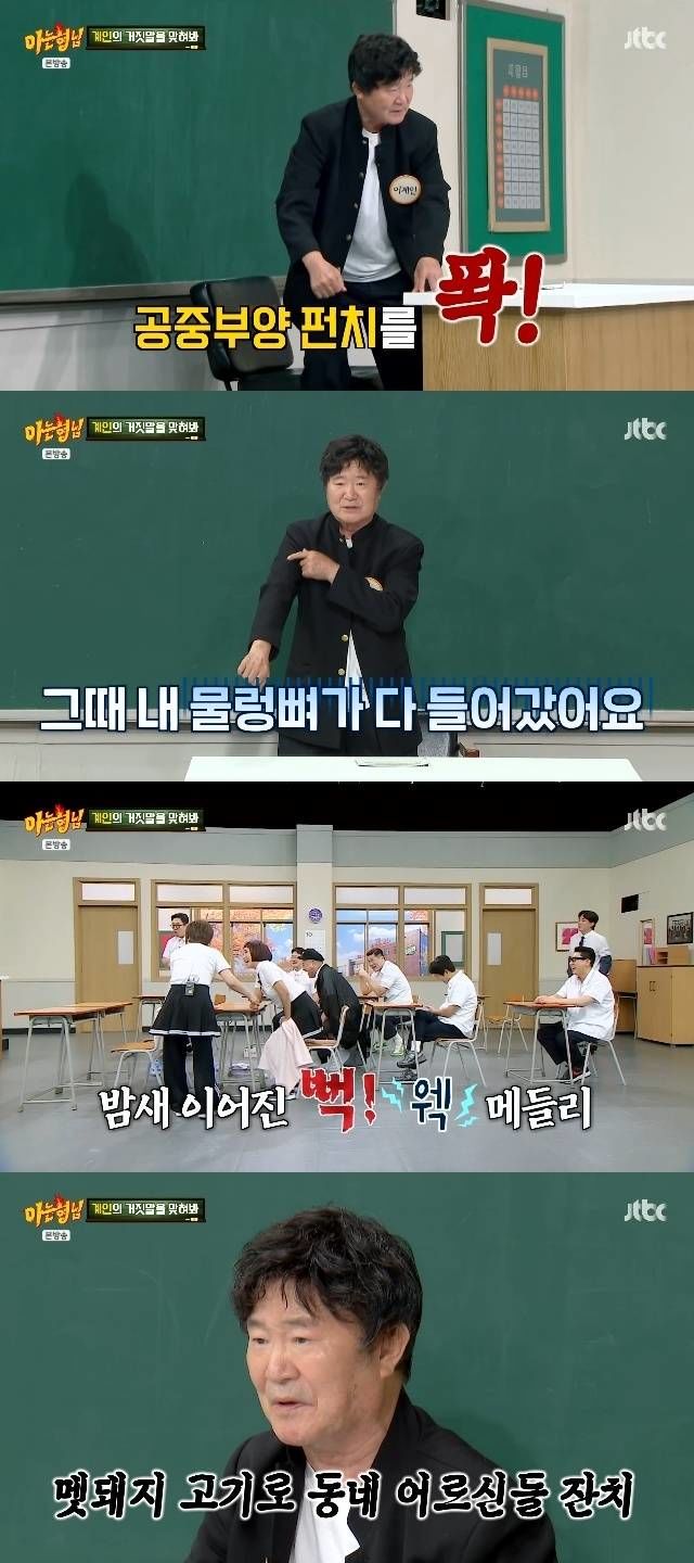 이계인, 맨손으로 멧돼지 잡았다 "급소 제대로 때려"