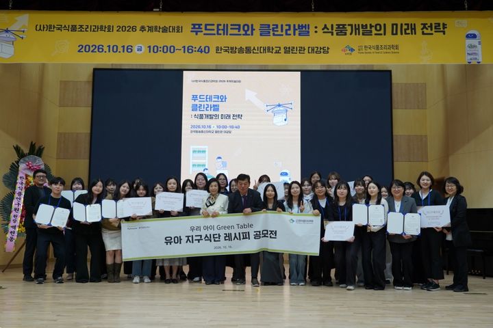 [서울=뉴시스] 16일 서울 종로구 한국방송통신대학교 열린관에서 개최된 '2026 유아 지구식단 레시피 공모전' 시상식에서 홍완수 한국식품조리과학회 회장(사진 중앙)과 문현기 풀무원푸드머스 영업본부장을 비롯한 공모전 수상자들이 기념 촬영을 하고 있다. (사진= 제공) 2026.10.18. photo@newsis.com *재판매 및 DB 금지