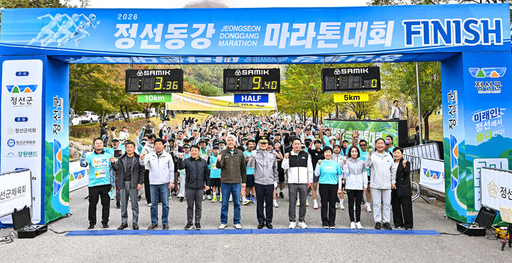 지난 17일 정선군 동강생태공원 일원에서 전국의 러너 2300여 명이 참석한 가운데‘2026 정선 동강 마라톤대회’가 개최되고 있다.(사진=정선군 제공) *재판매 및 DB 금지