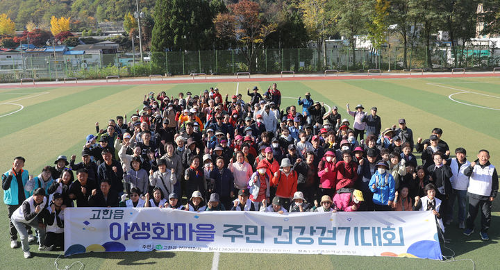 정선군 고한읍 건강위원회는 지난 17일 고한초등학교 운동장에서 주민 300명이 참가한 가운데 ‘2026년 고한읍 야생화마을 건강걷기대회’를 개최하고 있다.(사진=정선군 제공) *재판매 및 DB 금지
