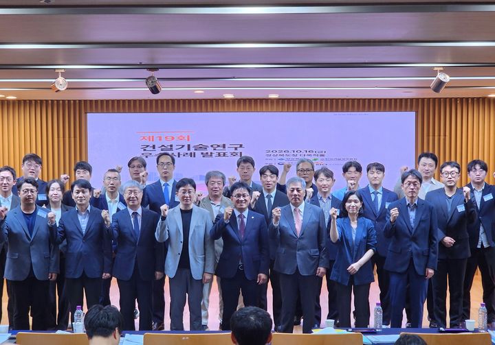[안동=뉴시스] 지난 16일 경북도청에서 열린 '제19회 건설기술연구 우수사례 발표회'에서 참석자들이 기념사진을 찍고 있다. (사진=경북도 제공) 2026.10.18. photo@newsis.com *재판매 및 DB 금지