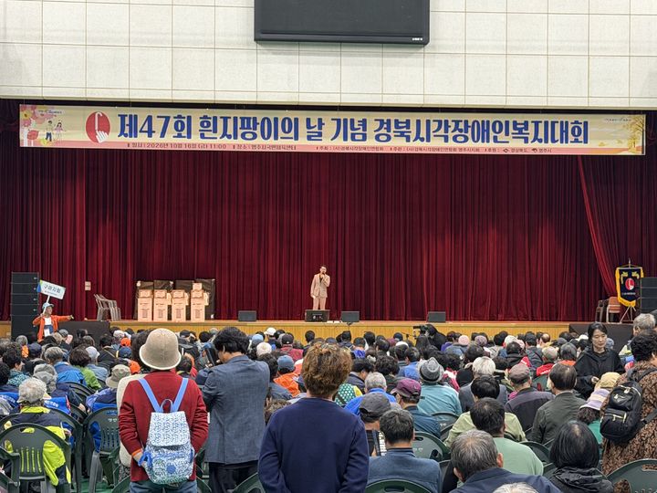 [안동=뉴시스] 지난 16일 영주 국민체육센터에서 열린 '제47회 흰지팡이의 날 기념 경북시각장애인복지대회'. (사진=경북도 제공) 2026.10.18. photo@newsis.com *재판매 및 DB 금지