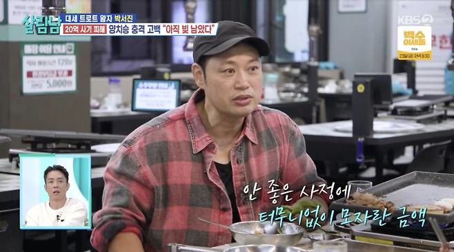 20억 사기 양치승 "아이들 여름에 에어컨도 안 틀어" 눈물