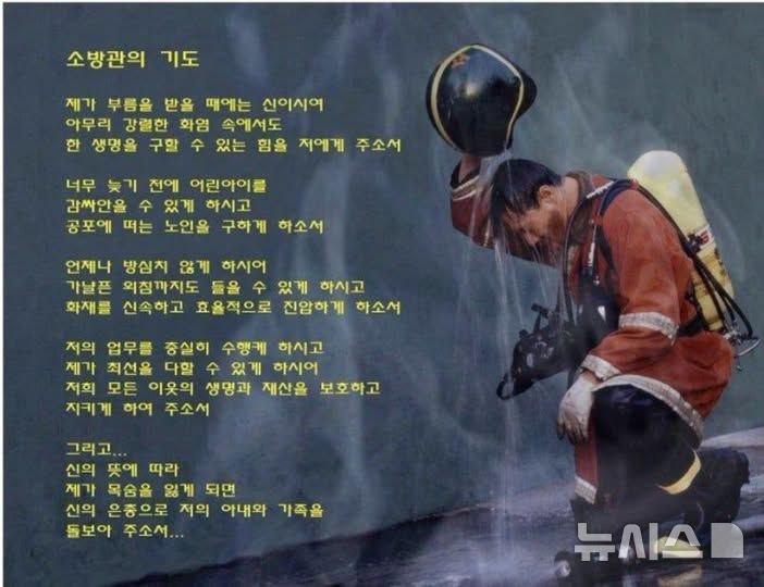 [시흥=뉴시스] 임병택 경기 시흥시장이 개인 사회관계망서비스(SNS)를 통해 이웃 도시 부천 화재 현장에서 순직한 고(故) 김진석 소방장을 추모하는 글을 게시했다. (사진=임병택 시흥시장 페이스북 캡처).2026.10.18.photo@newsis.com 