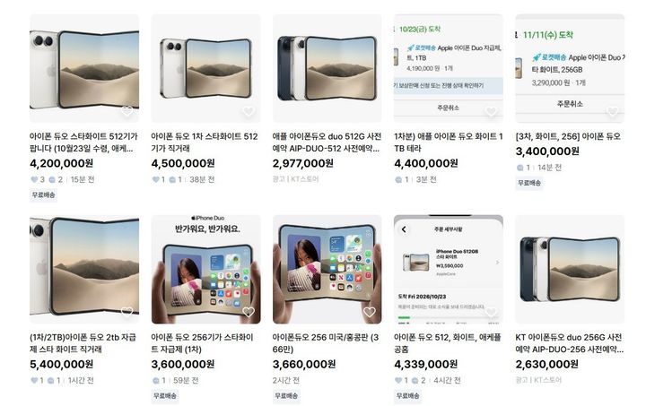 [서울=뉴시스] 중고거래 플랫폼 '중고나라'에서는 359만원인 512GB 모델을 420만~450만원에 판매하겠다는 글이 올라왔다. 한국에서도 지금 예약하면 정식 출시일보다 약 석 달 늦은 내년 1월22일에야 받을 수 있기 때문에 제품을 먼저 받으려는 수요를 겨냥한 것으로 보인다. 2026.10.18. (사진=중고나라 캡처) *재판매 및 DB 금지
