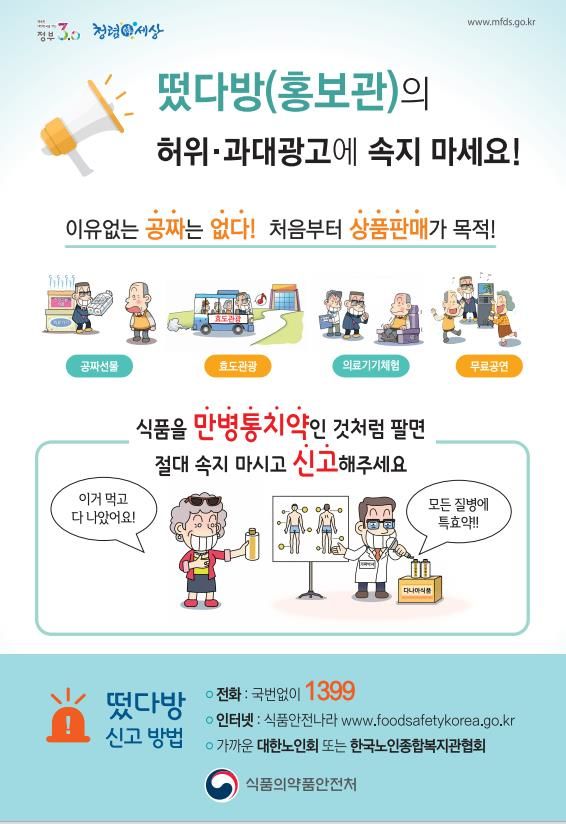 떴다방 피해 예방 안내문. (사진=청주시 제공) *재판매 및 DB 금지