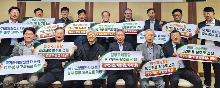 충북경제단체협의회 청주공항 민간 전용 활주로 건설·고속도로 확장 촉구 퍼포먼스. (사진=충북경제단체협의회 제공) *재판매 및 DB 금지