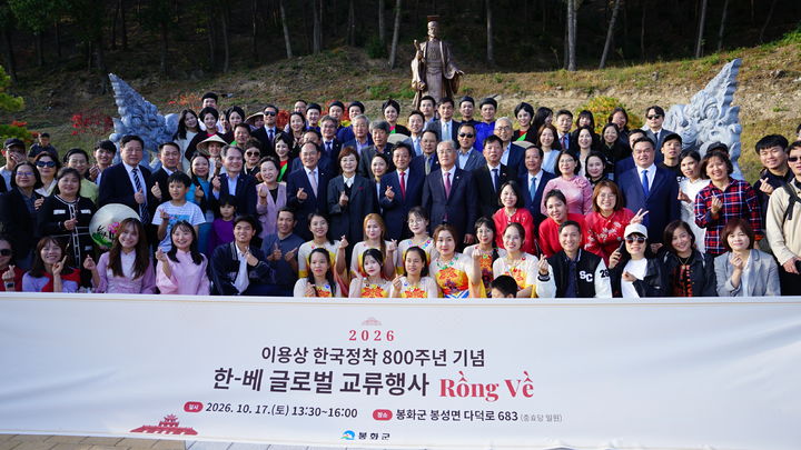 [봉화=뉴시스] 봉화군 봉성면 충효당 일원에서 열린 '이용상 왕자 한국 정착 800주년 기념 한·베 글로벌 교류행사' 참석자들이 기념사진을 찍고 있다. (사진=봉화군 제공) 2026.10.18. photo@newsis.com *재판매 및 DB 금지