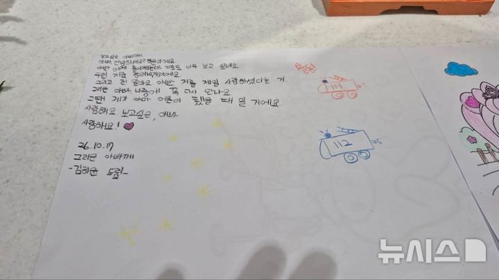 [부천=뉴시스]송영길 더불어민주당 의원이 SNS에 공개한 고(故) 김진석 소방위 딸이 쓴 편지. (사진=송영길 의원 페이스북 캡처) 2026.10.18. photo@newsis.com