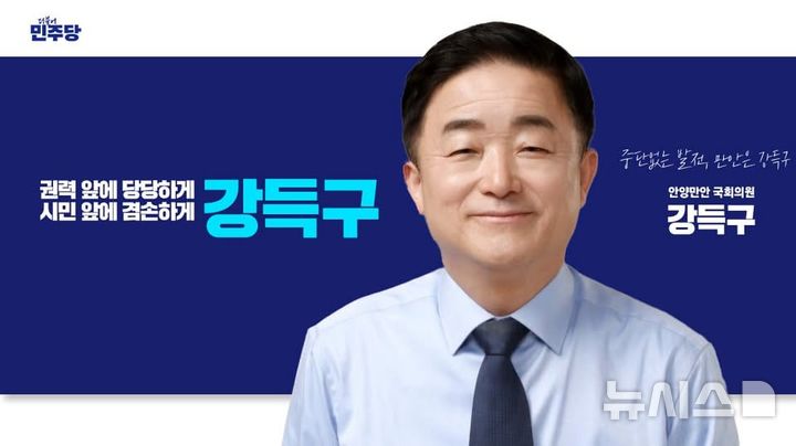[안양=뉴시스] 강득구 의원.(사진=페이스북 캡처).2026.10.18.photo@newsis.com