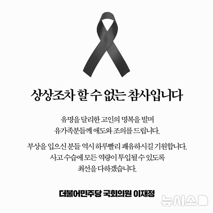 [안양=뉴시스] 사진=이재정 의원 페이스북 캡처. 2026.10.18. photo@newsis.com