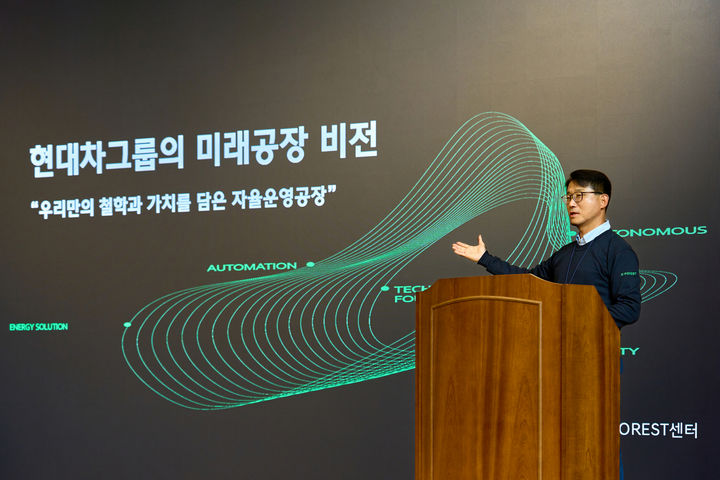 [서울=뉴시스] 최영태 현대차·기아 E-FOREST센터장 상무가 지난 16일 '이포레스트 테크데이 2026'에 앞서 열린 미디어 초청 행사에서 현대차그룹의 미래공장 비전을 발표하고 있다. (사진=현대차·기아 제공) 2026.10.18. *재판매 및 DB 금지 *재판매 및 DB 금지