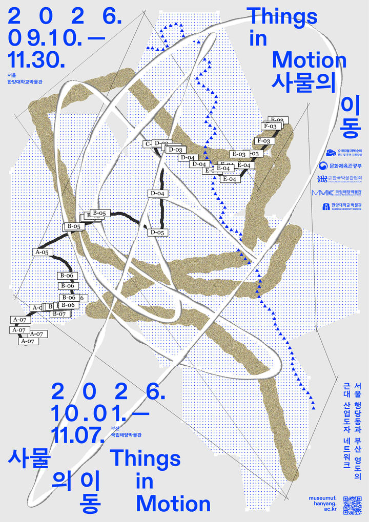 [서울=뉴시스] 사물의 이동 홍보물 (사진=한양대학교박물관 제공) 2026.10.18. photo@newsis.com *재판매 및 DB 금지
