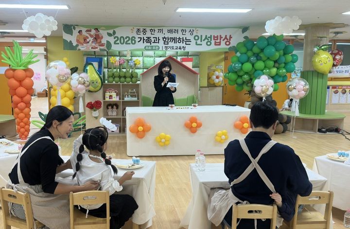 [수원=뉴시스] 인성밥상 프로그램. (사진=경기도교육청 제공) 2026.10.18. photo@newsis.com *재판매 및 DB 금지