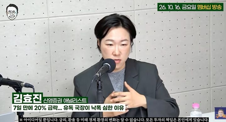 [서울=뉴시스]김효진 신영증권 애널리스트가 국내 증시와 외국인 투자자들의 매도 배경에 대해 설명하고 있다. (사진=유튜브 '최경영TV' 캡처) 2026.10.18