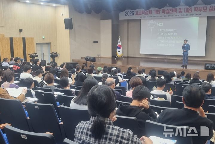 [평택=뉴시스] 평택교육지원청 고교학점제 기반 학습전략 및 2028 대학입시설명회 성료 (사진=평택교육지원청 제공) 2026.10.18.photo@newsis.com 