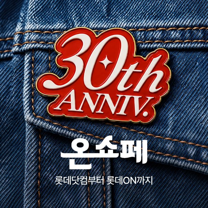 [서울=뉴시스] 롯데온 '온세상 쇼핑 페스타(온쇼페)' (사진=롯데온 제공) 2026.10.18. photo@newsis.com *재판매 및 DB 금지