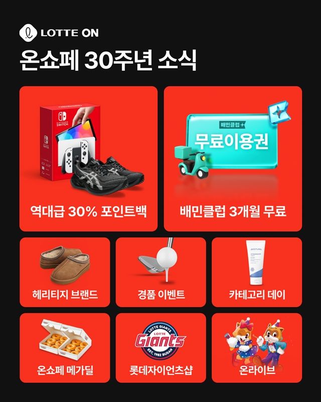 [서울=뉴시스] 롯데온 '온세상 쇼핑 페스타(온쇼페)' (사진=롯데온 제공) 2026.10.18. photo@newsis.com *재판매 및 DB 금지