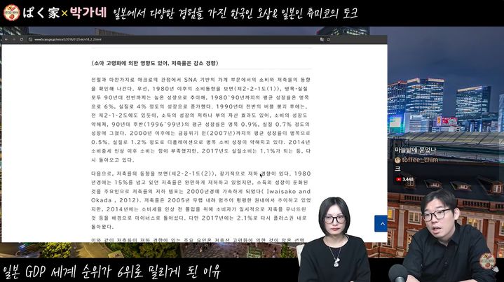 [서울=뉴시스] 최근 유튜브 채널 '박가네'는 일본 경제가 쇠퇴한 원인에 대해 분석했다. (사진 : '박가네' 유튜브 채널 캡처) *재판매 및 DB 금지
