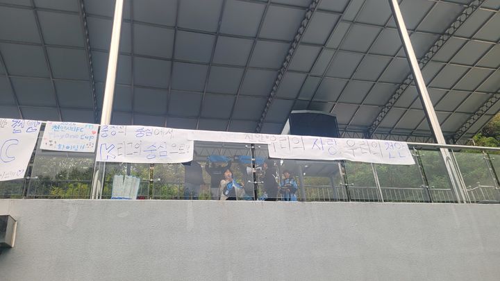 [천안=뉴시스] 최영민 기자=천안시티FC 플레이원컴 선수단의 한 가족들이 제천축구센터에서 열린 K리그 플레이원컵에 참가한 선수들을 응원하고 있다 2026.10.19 ymchoi@newsis.com *재판매 및 DB 금지