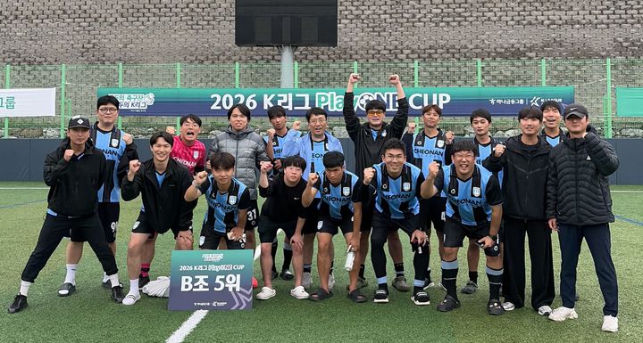 [천안=뉴시스] 천안시티FC 플레이원컵 선수단이 18일 모든 대회를 마친 후 기념촬영을 하고 있다. (사진=천안시티FC 제공) 2026.10.19 photo@newsis.com *재판매 및 DB 금지