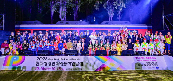 [진주=뉴시스]진주시, 2026 세계민속예술 비엔날레 폐막.(사진=진주시 제공).2026.10.18.photo@newsis.com *재판매 및 DB 금지