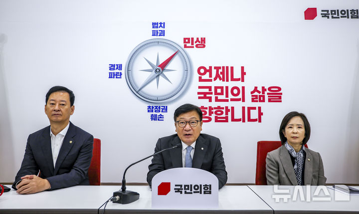 [서울=뉴시스] 정병혁 기자 = 정점식 국민의힘 원내대표가 18일 서울 여의도 국회에서 열린 국정감사 현안 관련 기자간담회에서 발언하고 있다. 2026.10.18. jhope@newsis.com