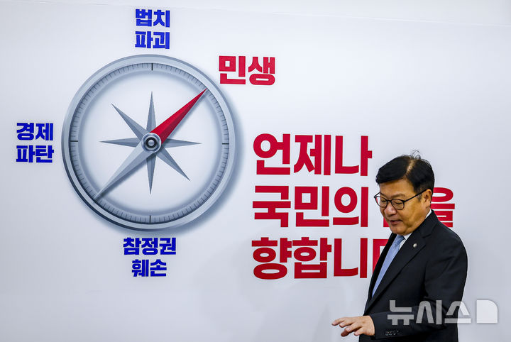 [서울=뉴시스] 정병혁 기자 = 정점식 국민의힘 원내대표가 18일 서울 여의도 국회에서 열린 국정감사 현안 관련 기자간담회에 참석하고 있다. 2026.10.18. jhope@newsis.com