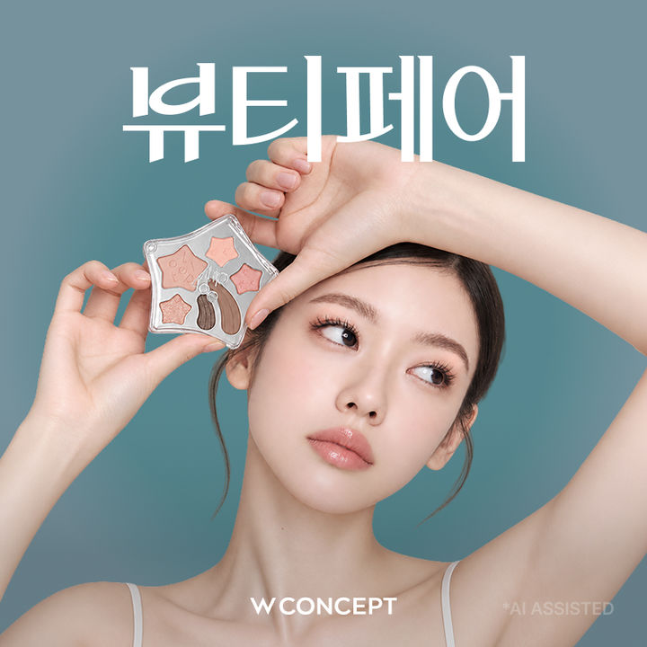 [서울=뉴시스] W컨셉 뷰티페어. (사진=W컨셉 제공) *재판매 및 DB 금지