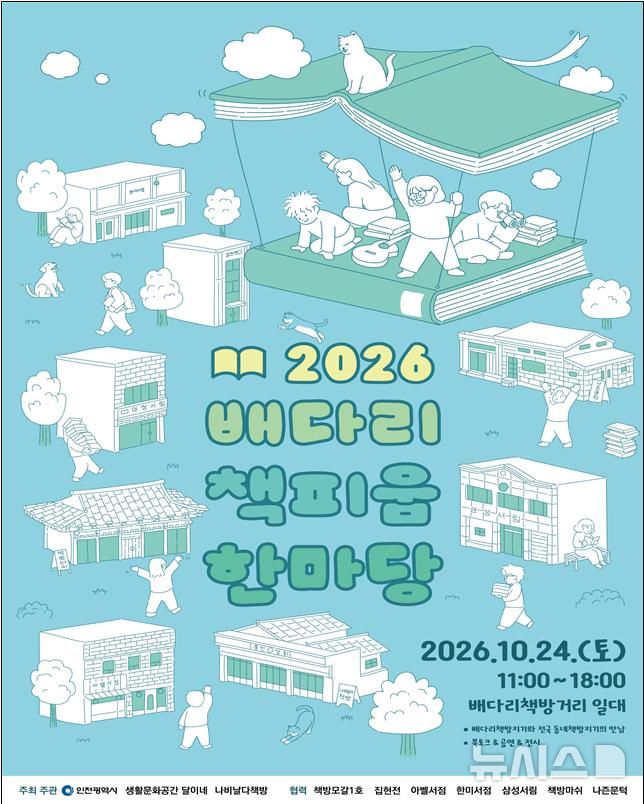 인천시 제공