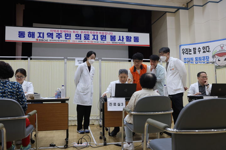 [서울=뉴시스] 쌍용C&E가 지난 18일 동국대일산한방병원과 함께 강원 동해공장 인근 지역주민을 대상으로 한방 의료봉사활동을 진행하는 모습. (사진=쌍용C&E 제공) 2026.10.19. photo@newsis.com *재판매 및 DB 금지