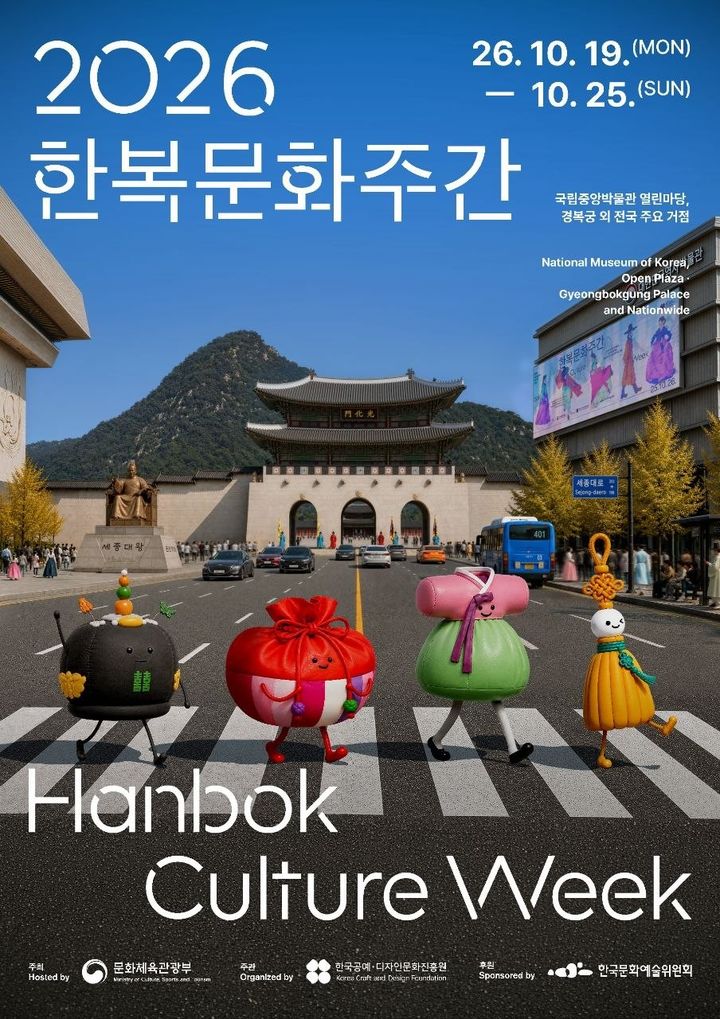 [서울=뉴시스]'2026 한복문화주간' 포스터. (문화체육관광부 제공)2026.10.19. photo@newsis.com *재판매 및 DB 금지