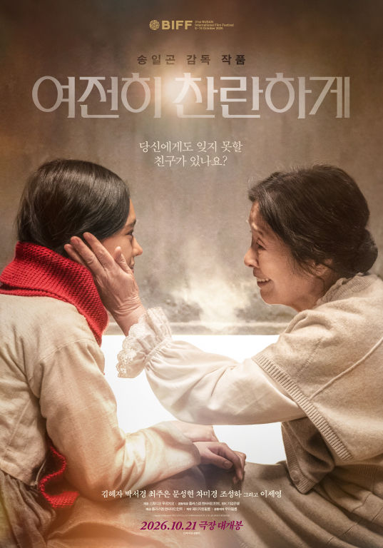 [서울=뉴시스]영화 '여전히 찬란하게' 포스터 (이미지=대우건설 제공) 2026. 10. 19. *재판매 및 DB 금지
