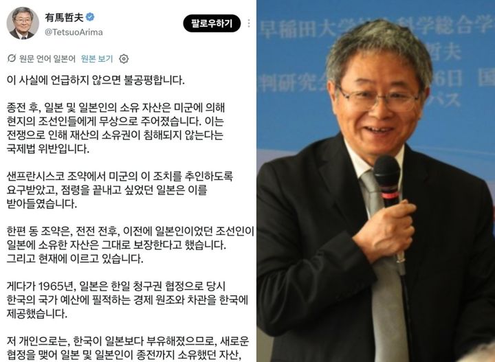[서울=뉴시스] 아리마 데쓰오 와세다대 명예교수 망언 (사진=서경덕 교수팀 제공) 2026.10.19. photo@newsis.com k *재판매 및 DB 금지