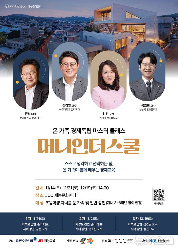 [서울=뉴시스] 프리미엄 경제강연 '머니인더스쿨' 행사 포스터.