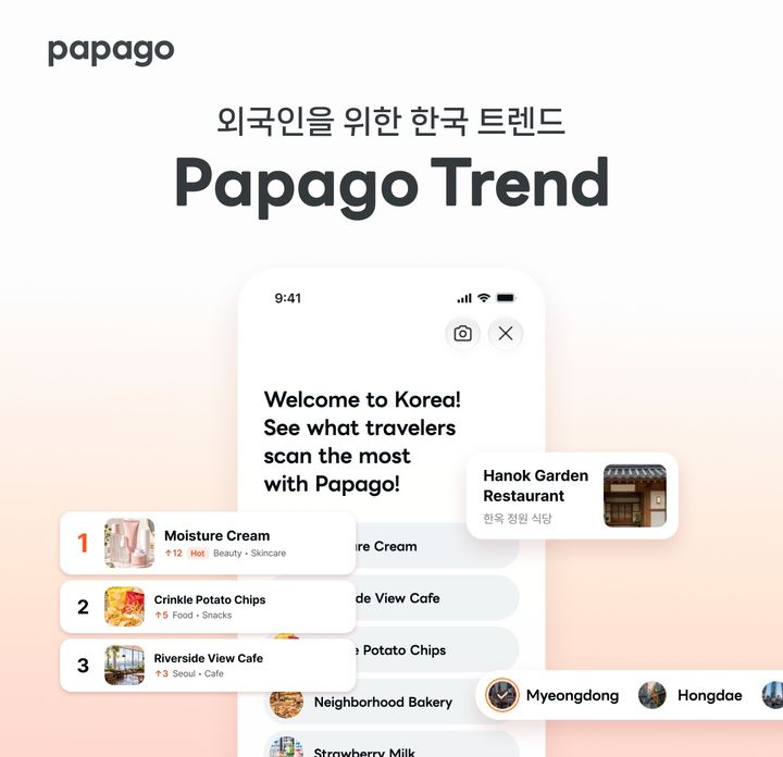 [서울=뉴시스] 네이버는 파파고 앱에 방한 외국인을 위한 상품·장소 탐색 서비스 '트렌드'를 선보였다고 19일 밝혔다. 2026.10.19. (사진=네이버 제공) *재판매 및 DB 금지