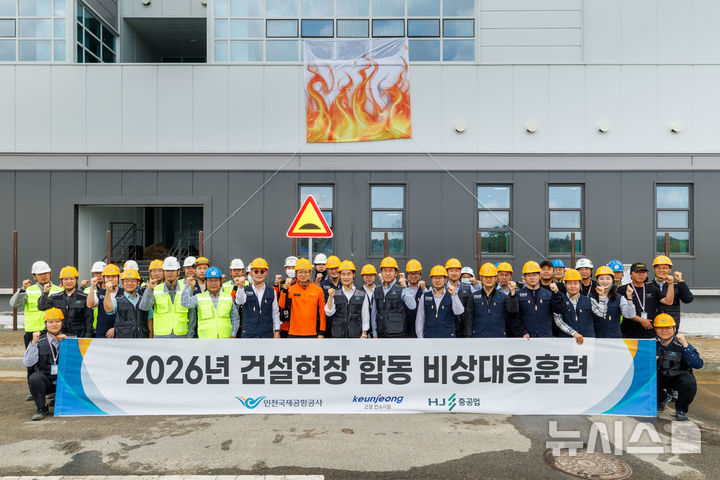 인천공항공사, 건설현장 화재사고 대비 합동대응훈련 실시