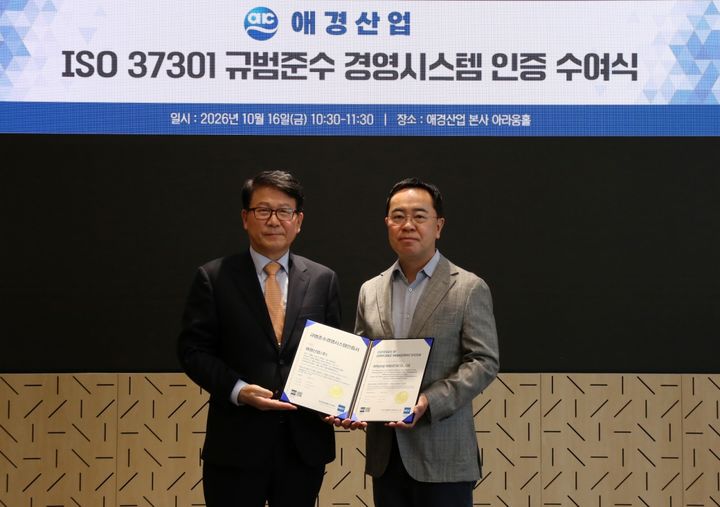 [서울=뉴시스] 애경산업이 한국준법진흥원으로부터 규범준수경영시스템 국제표준인 'ISO 37301:2021' 인증을 획득했다. 16일 서울 마포구 애경산업 본사에서 진행된 수여식에서 김상준 애경산업 대표이사(오른쪽)와 이용기 한국준법진흥원 원장이 기념촬영을 하고 있다. (사진=애경산업 제공) 2026.10.19. photo@newsis.com *재판매 및 DB 금지