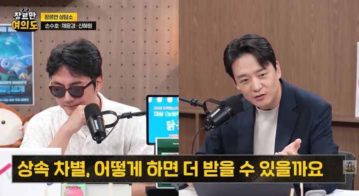 [서울=뉴시스] 최근 손수호 변호사는 부모님의 상속 차별 문제로 고민하는 사연자에게 법적 조언을 내놓았다. (사진 : '장르만 여의도' 유튜브 채널 캡처) *재판매 및 DB 금지