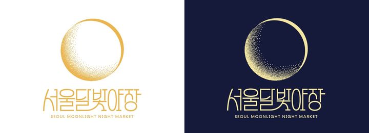 [서울=뉴시스] '서울 달빛야장' 통합 상표 이미지(BI). (사진=서울시 제공) 2026.10.19. photo@newsis.com&nbsp;&nbsp;&nbsp;&nbsp;&nbsp;&nbsp; *재판매 및 DB 금지