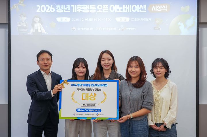CJ프레시웨이가 '2026년 미래세대 기후행동 오픈 이노베이션' 시상식을 진행했다. (사진=CJ프레시웨이 제공) *재판매 및 DB 금지