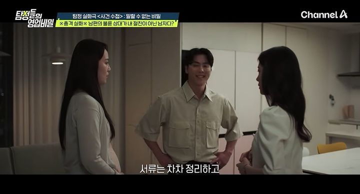 [서울=뉴시스] 최근 방송된 채널A 예능 프로그램 '탐정들의 영업비밀'에서는 남편의 외도를 의심해 탐정단에 조사를 의뢰한 여성 A씨의 사연이 소개됐다. (사진=탐정들의 영업비밀 캡처)