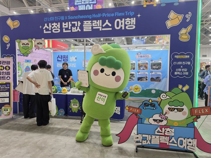 [산청=뉴시스] 경남 산청군 대전콘텐츠페어서 반값 플렉스 여행 홍보. (사진=산청군 제공) 2026.10.19. photo@newsis.com *재판매 및 DB 금지