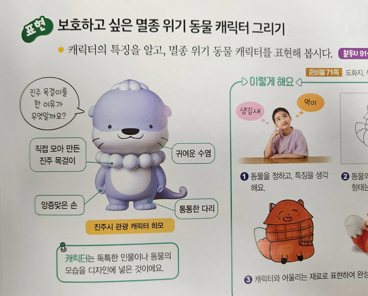 [진주=뉴시스] 진주시 관광캐릭터, '하모' 초등학교 미술 교과서에 수록.(사진=진주시 제공).2026.10.19.photo@newsis.com *재판매 및 DB 금지
