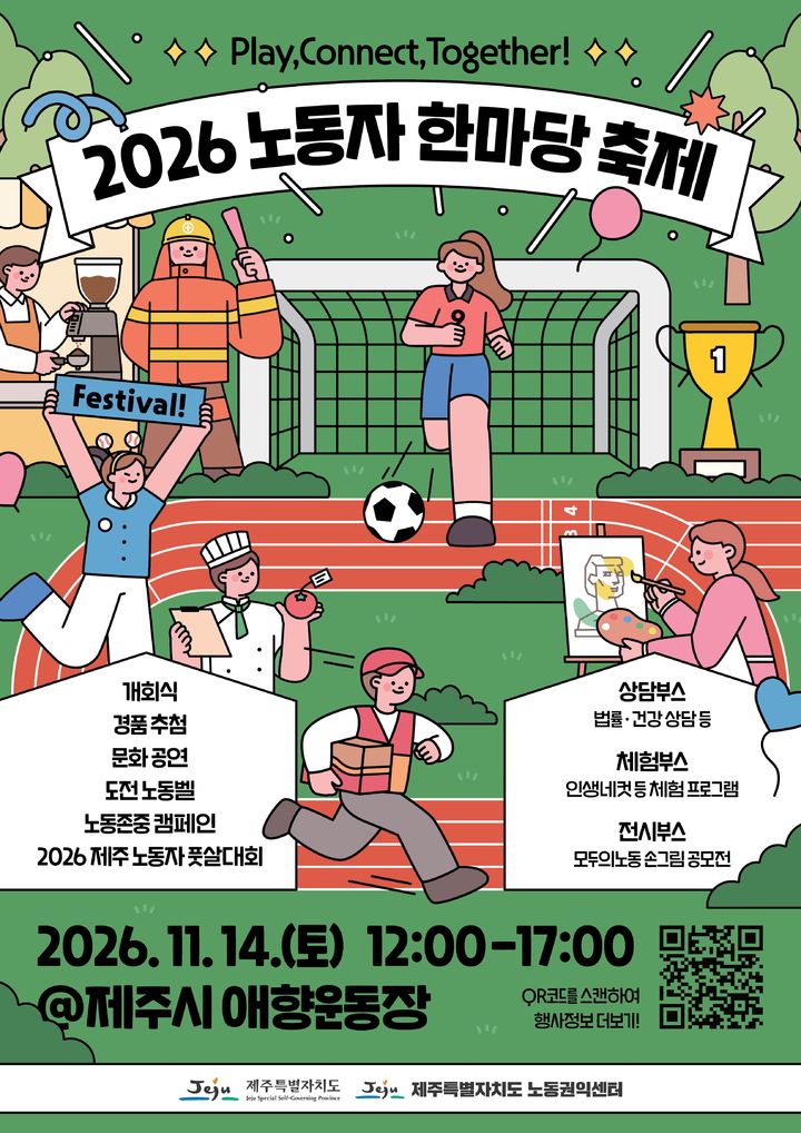 [제주=뉴시스] 제주도 '2026 노동자 한마당축제' 포스터. (사진=제주도 제공) photo@newsis.com *재판매 및 DB 금지