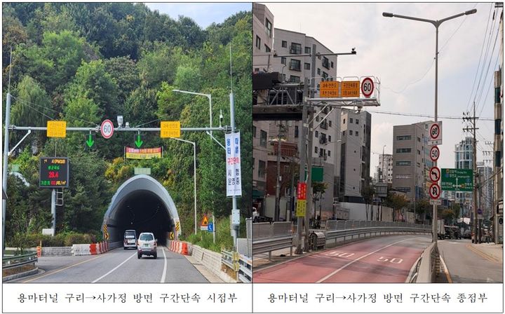 [서울=뉴시스] 서울 중랑경찰서는 지난 14일 중랑구 용마터널 구리에서 서울 방향 시점과 종점에 '후면 구간단속 무인교통단속장비'를 설치했다고 19일 밝혔다. (사진=중랑서 제공) 2026.10.19. photo@newsis.com *재판매 및 DB 금지