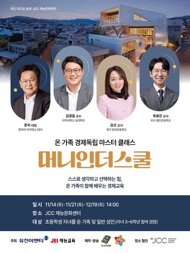 [서울=뉴시스] '머니인더스쿨: 온 가족 경제독립 마스터 클래스' (사진=재능교육 제공) 2026.10.19. photo@newsis.com *재판매 및 DB 금지