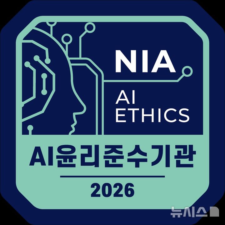 한국공항공사, 인공지능 윤리 준수기관에 지정